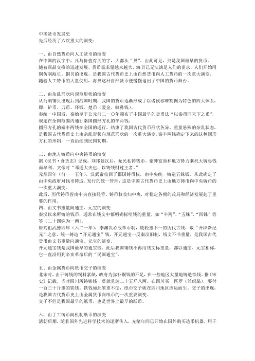 中国货币发展史