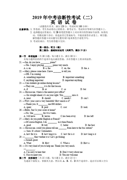 2019年中考诊断性考试 英 语 试 卷(二)