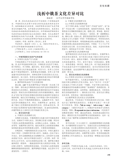浅析中俄茶文化差异对比