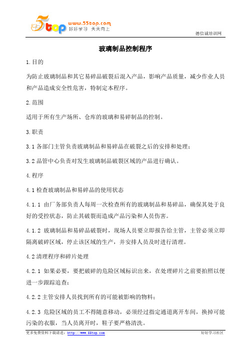 玻璃制品控制程序