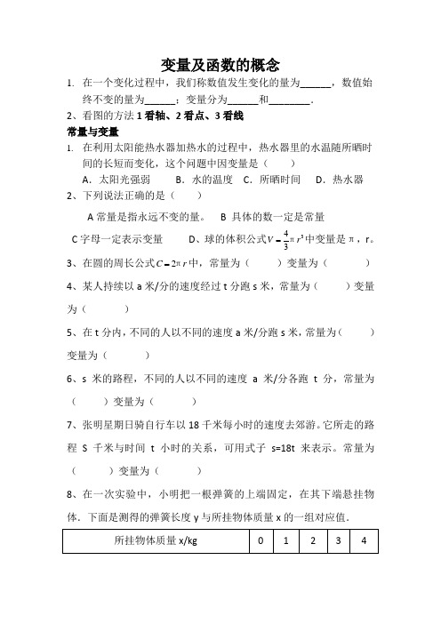 华东师大版八年级下册第17章函数及其图像17.1变量及函数同步练习