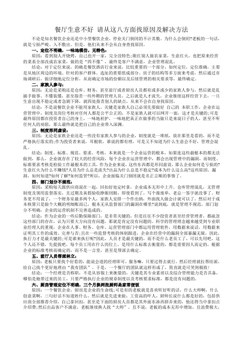 餐厅生意不好 请从这八方面找原因及解决方法