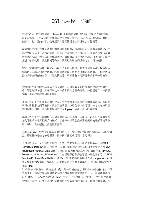 OSI七层模型详解
