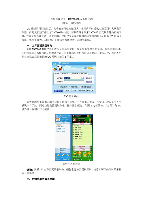 娱乐功能更强UC2006 Beta新版评测