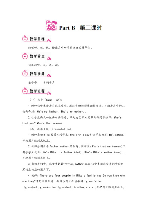 人教PEP版英语三年级下册unit2Part B 第二课时2教案与教学反思