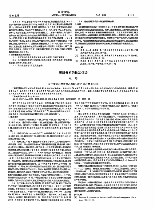 髋臼骨折的诊治体会