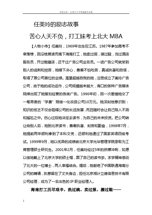 任美玲的励志故事苦心人天不负打工妹考上北大MBA