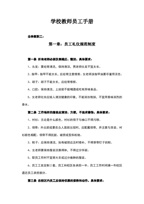 学校教师员工手册