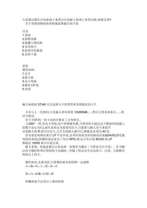 游戏王8攻略