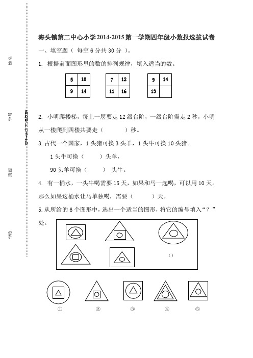 小学数学报试题  四年级