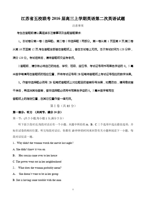 江苏省五校联考2016届高三上学期英语第二次英语试题及答案
