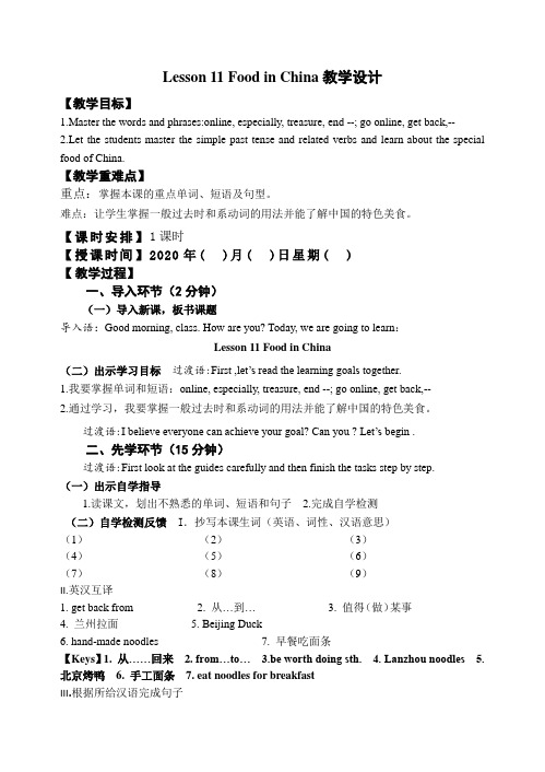 冀教版英语七年级下册教案 Lesson 11 Food in China