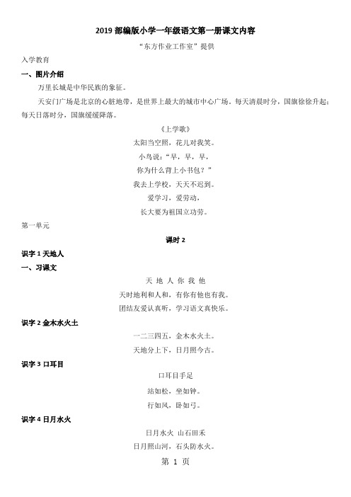 一年级上册语文课文 全部课文     人教部编版-word