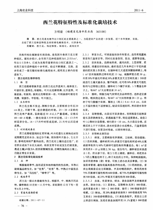 西兰花特征特性及标准化栽培技术