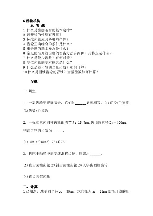 6习题