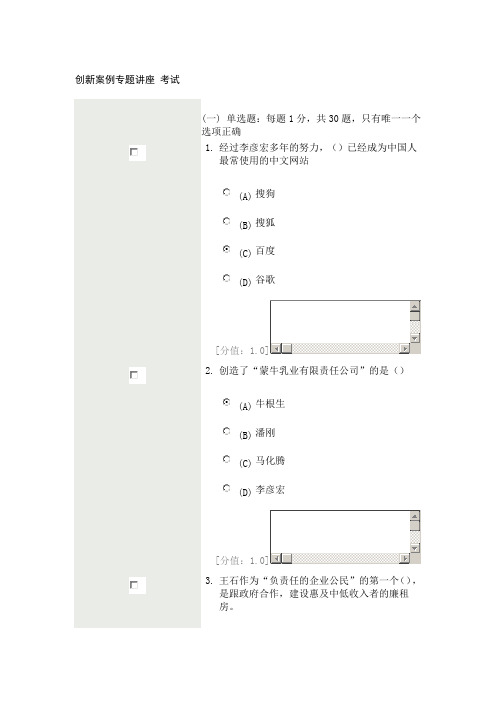 2012年创新案例专题讲座 考试