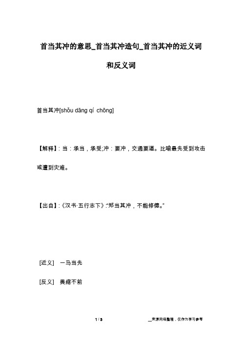 首当其冲的意思_首当其冲造句_首当其冲的近义词和反义词