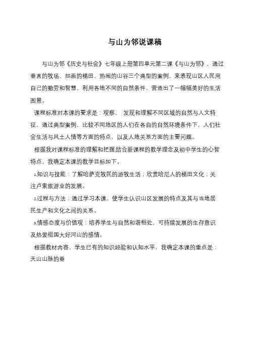 与山为邻说课稿