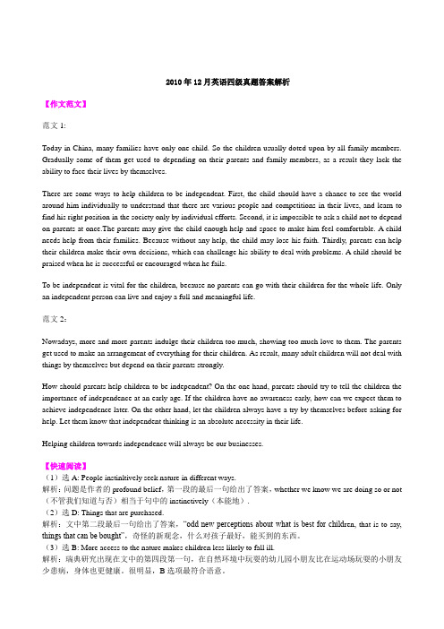 2010年12月英语四级真题及答案(含解析)
