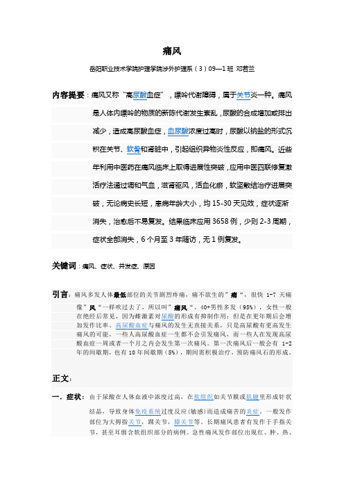 痛风——论文