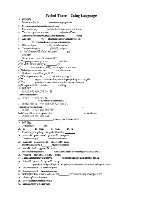 2019-2020学年人教版高中英语高二必修五课时作业：unit_4_period_three