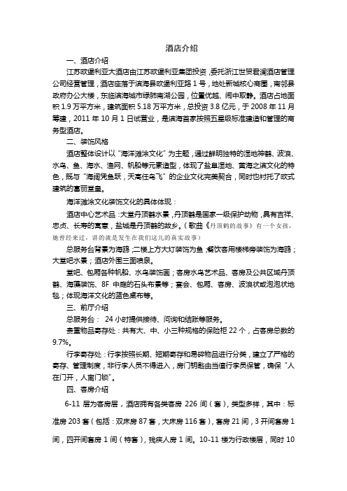 酒店介绍4.13.doc2