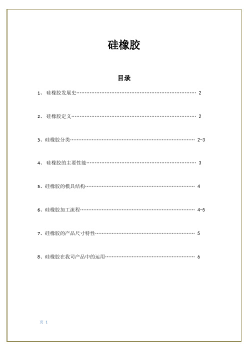 硅胶模具材料概述