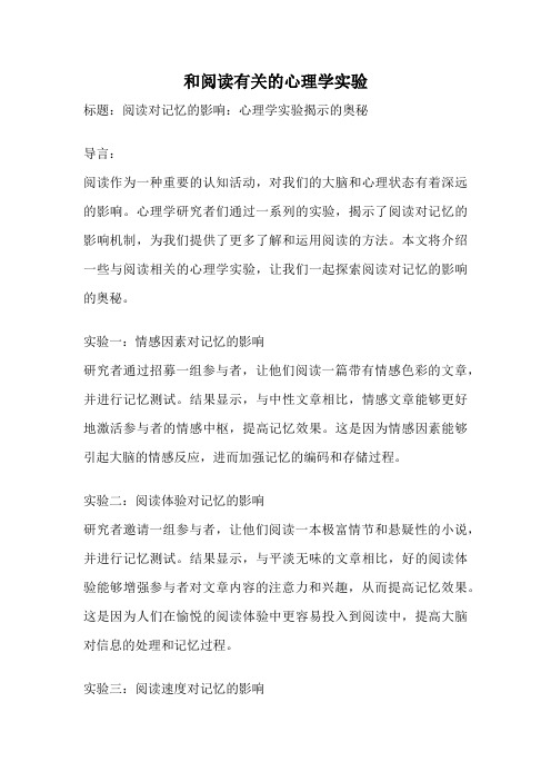 和阅读有关的心理学实验