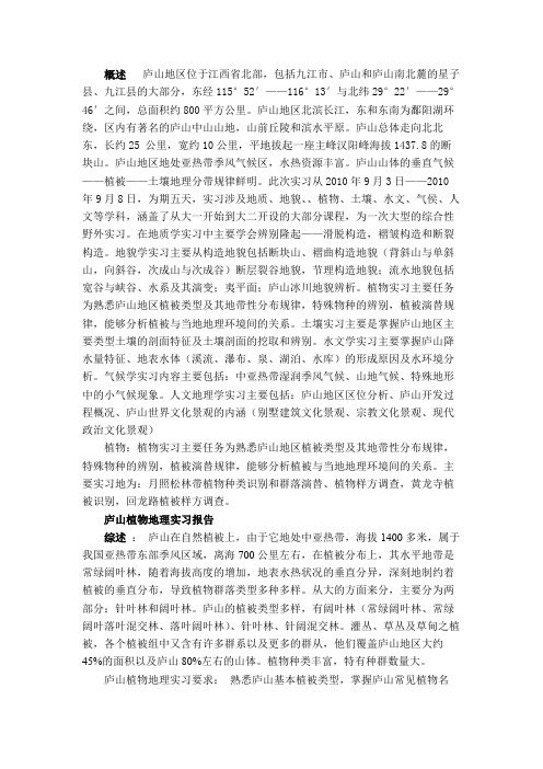 庐山实习植物部分 1