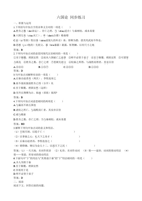 高中语文六国论同步练习 苏教版 必修2