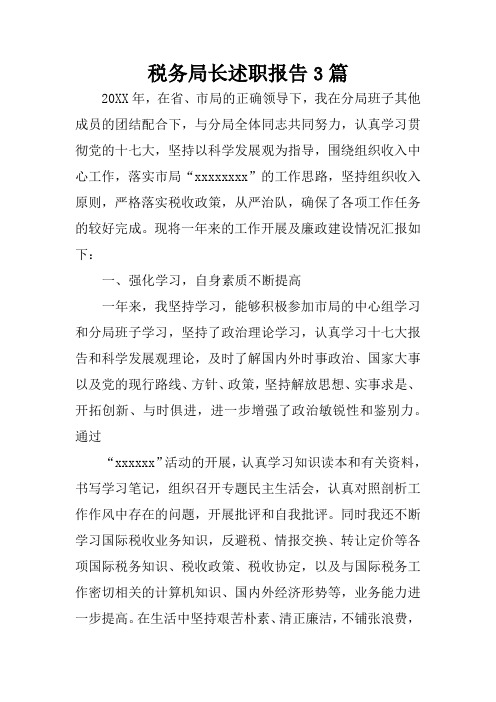 税务局长述职报告3篇
