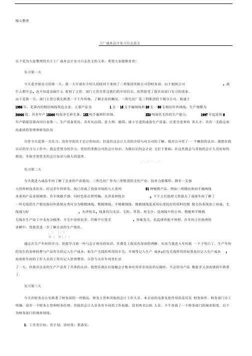 工厂成本会计实习日志