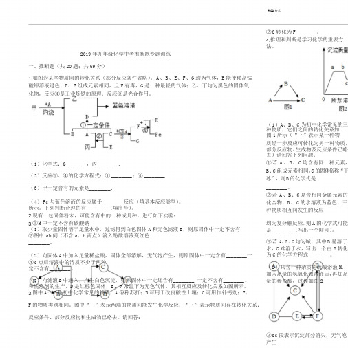 2019年九年级化学中考推断题专题训练