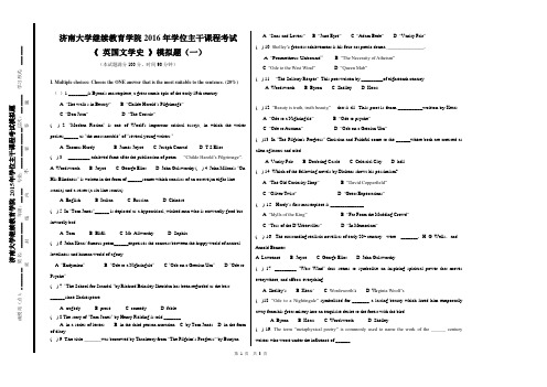 英国文学史及选读模拟1