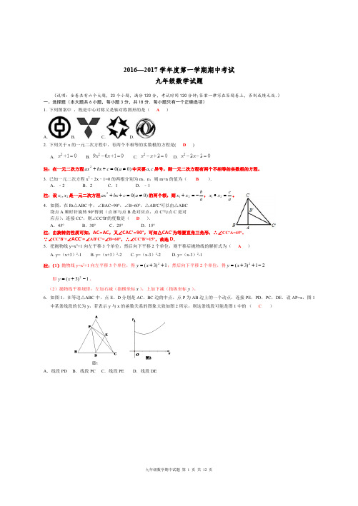 九年级上数学期中考试试题(人教版)