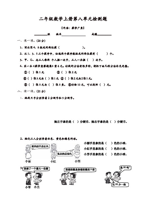 2019年人教版小学二年级上册数学第8单元试卷  【精品】