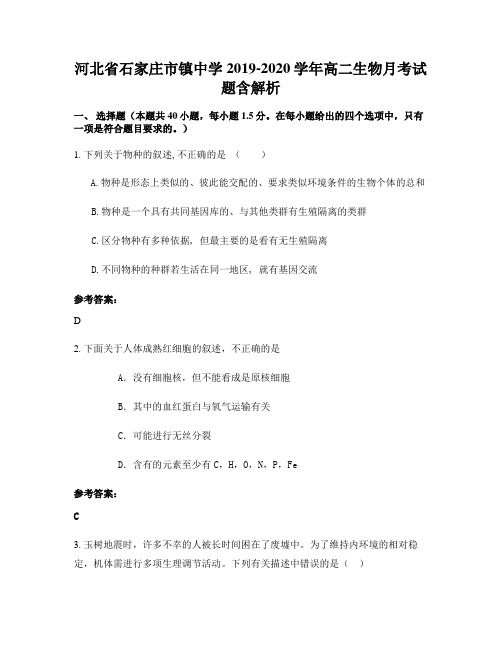 河北省石家庄市镇中学2019-2020学年高二生物月考试题含解析