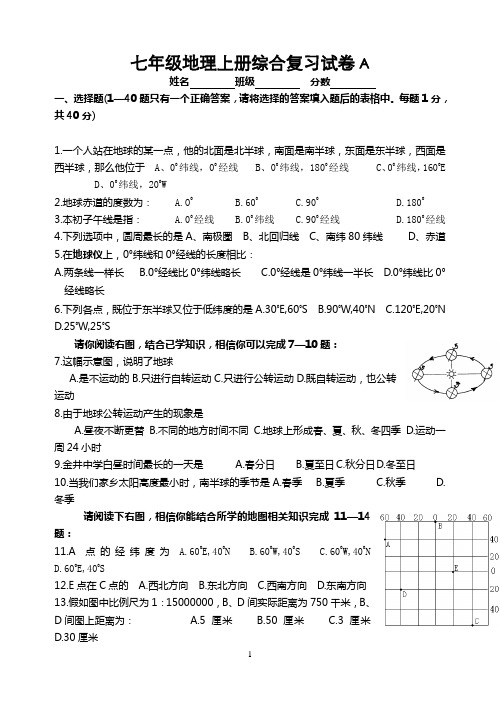 七年级地理上册期末试卷含答案(湘教版)1