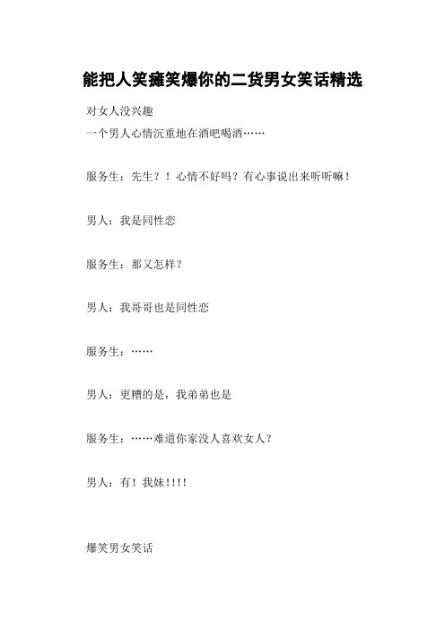 能把人笑瘫笑爆你的二货男女笑话精选
