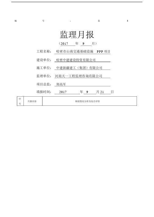 公路监理月报月份.doc