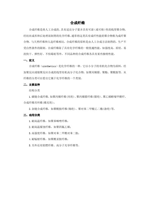 九年级科学上册第4章有机物2《塑料、纤维和橡胶》合成纤维素材(新版)华东师大版