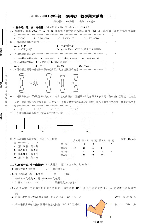 2010~2011学年第一学期初一数学期末试卷201
