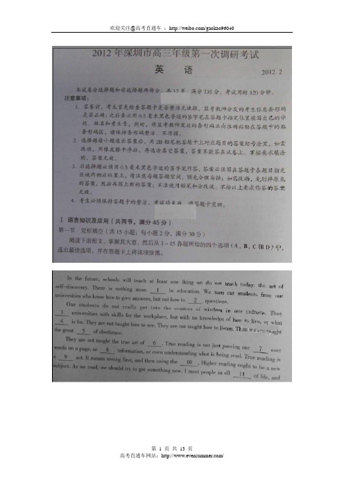 2012年深圳市高三年级第一次调研考试英语试题及参考答案