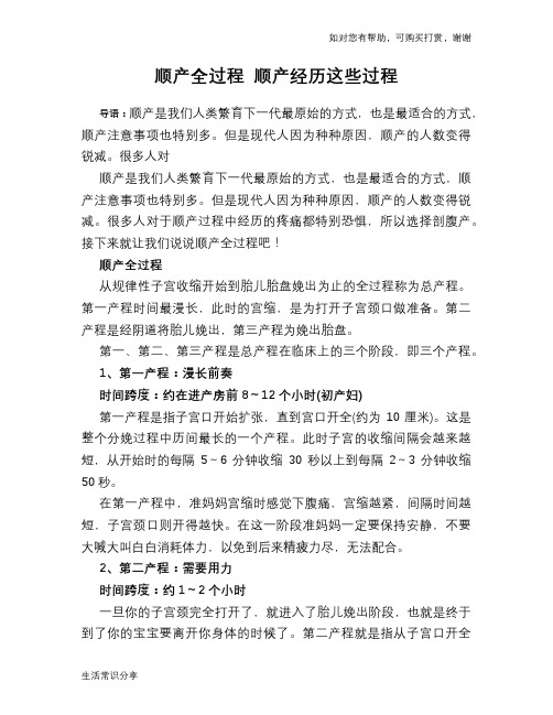 顺产全过程 顺产经历这些过程
