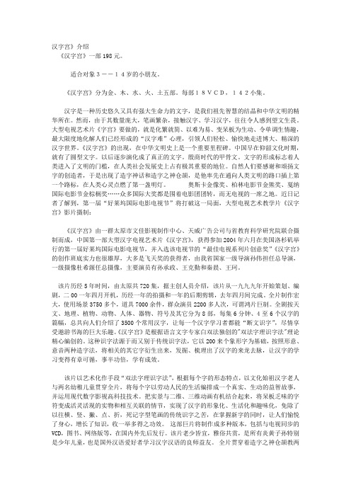 “汉字宫”诵读词