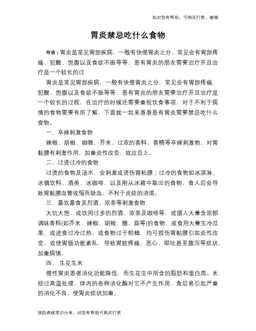 胃炎禁忌吃什么食物