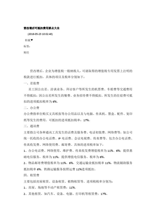 进项税抵扣大全