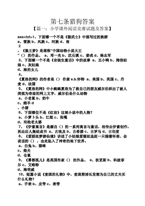 第七条猎狗答案