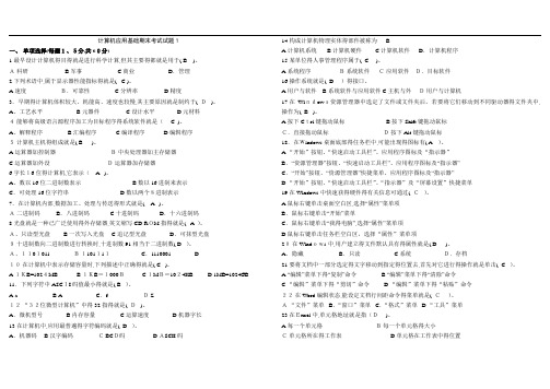 山东大学计算机应用基础1-3