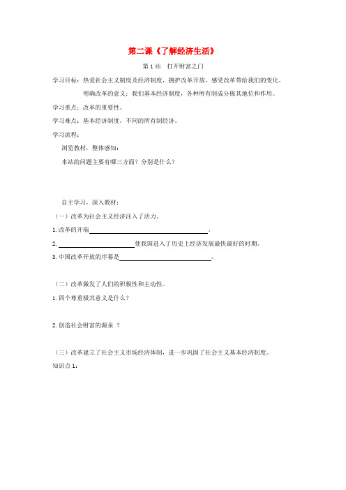九年级政治全册 第1单元 第2课《了解经济生活》学案(无答案) 北师大版